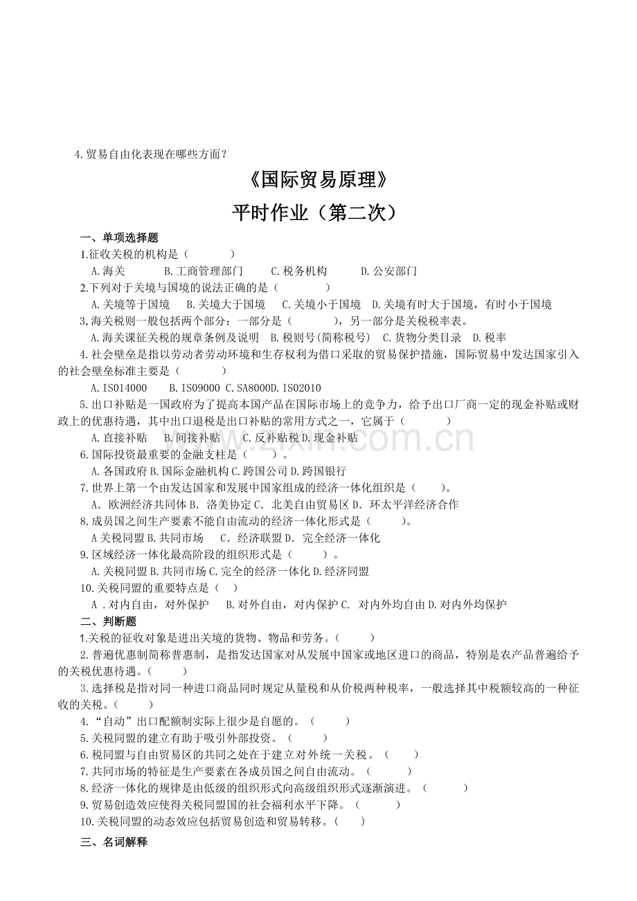 国际贸易原理作业(会计本科用).doc_第3页