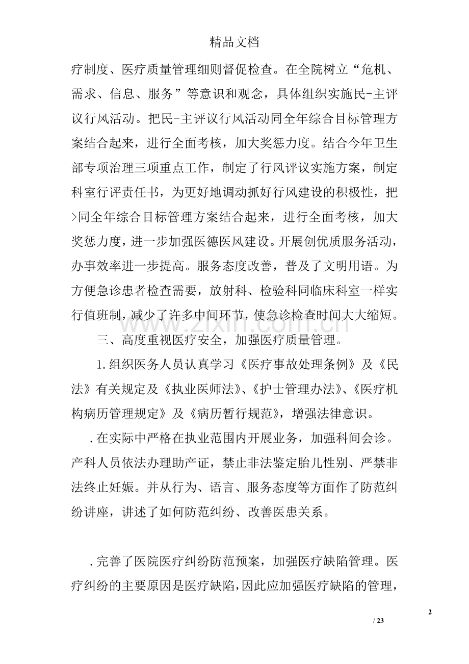 业务副院长述职报告.doc_第2页