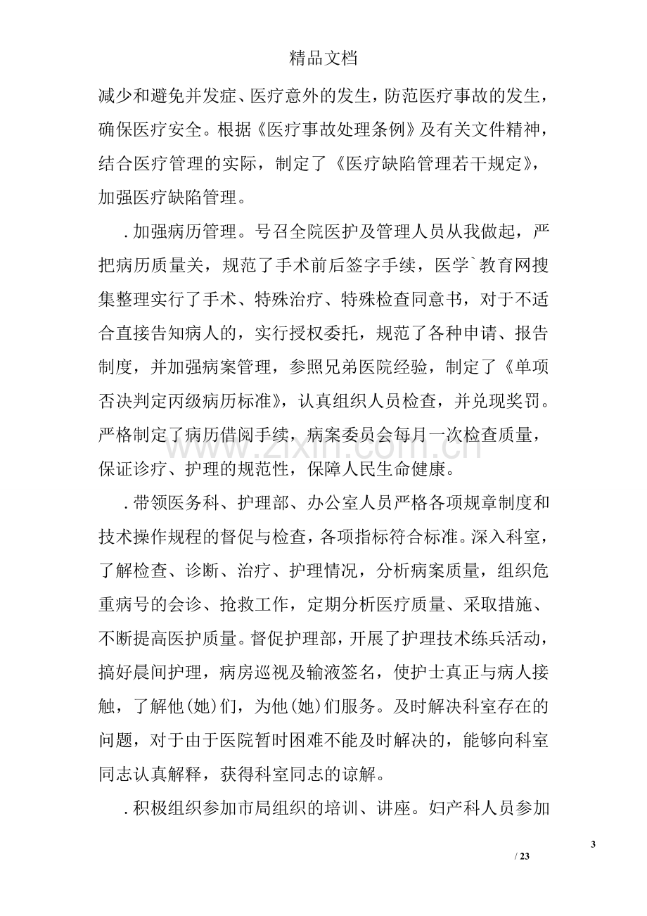 业务副院长述职报告.doc_第3页