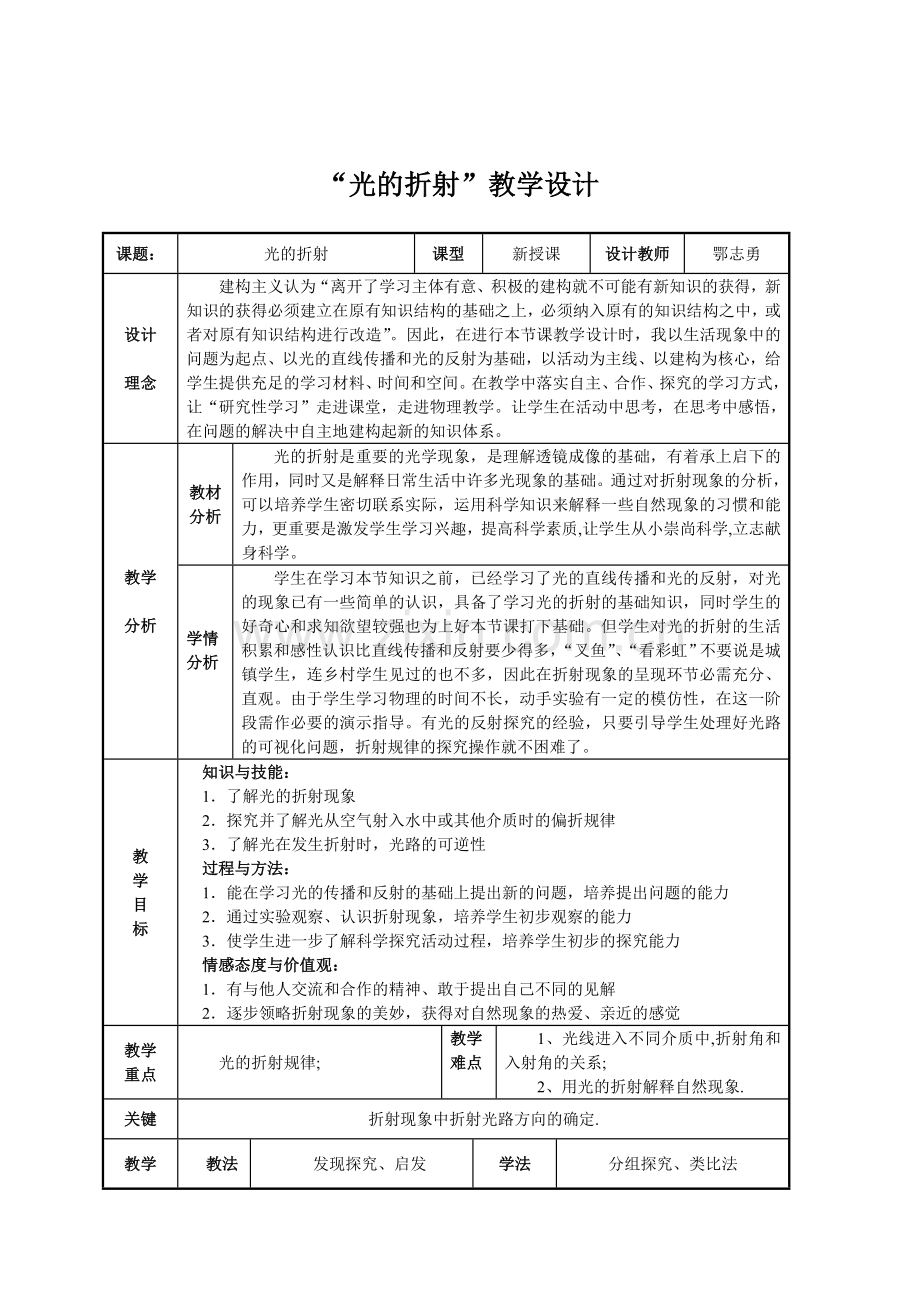 优秀教学设计——光的折射教学设计.doc_第1页