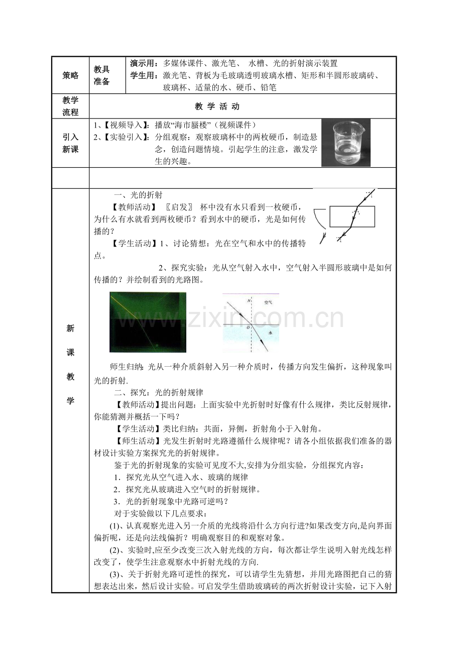 优秀教学设计——光的折射教学设计.doc_第2页