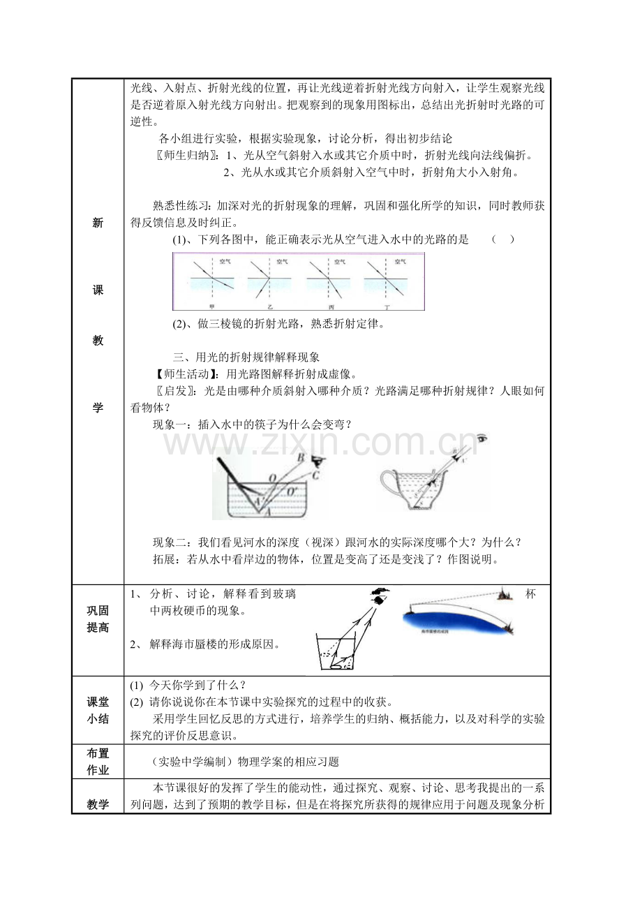 优秀教学设计——光的折射教学设计.doc_第3页