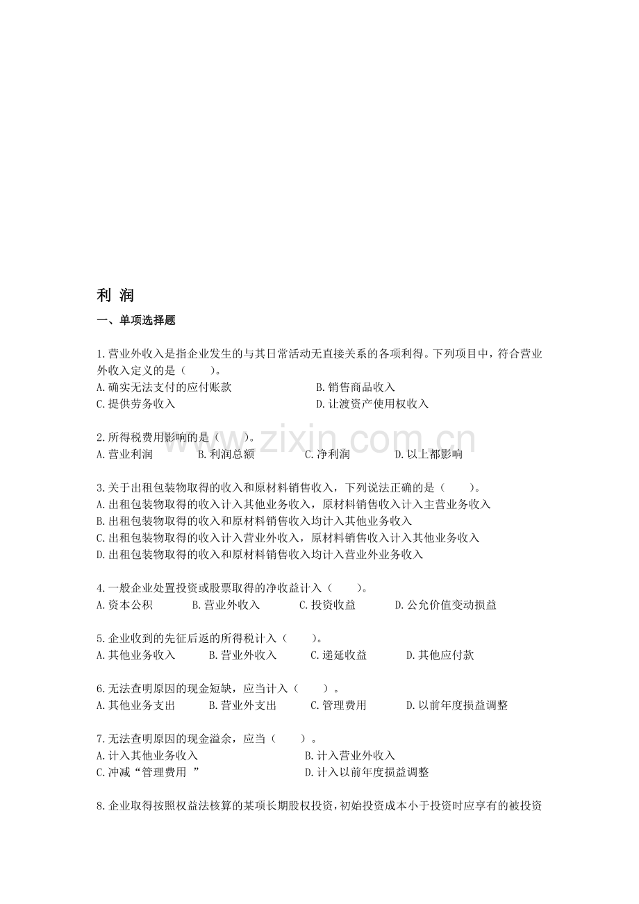 初级会计实务6.doc_第1页