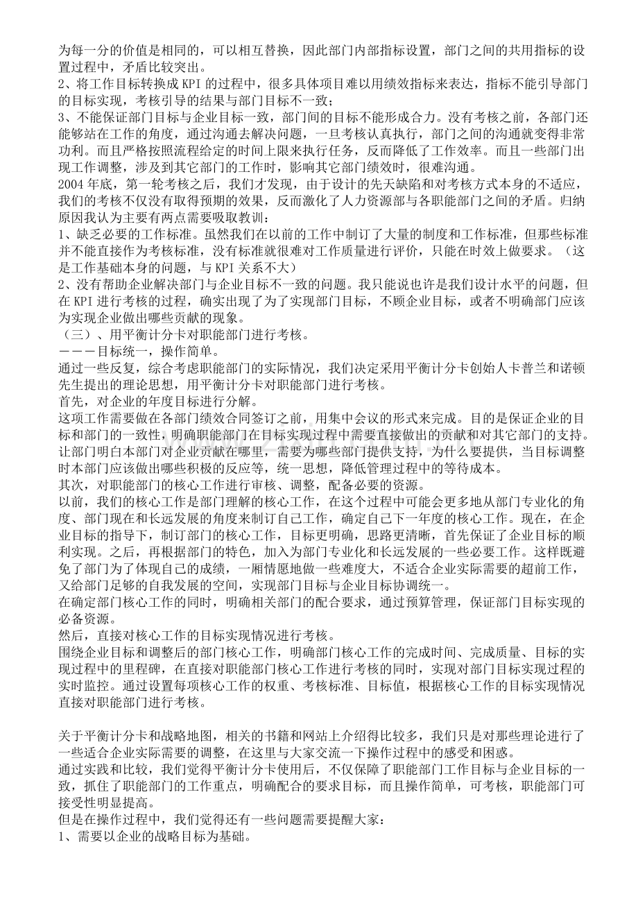 企业内部绩效考核的有效途径--平衡计分卡BSC.doc_第2页