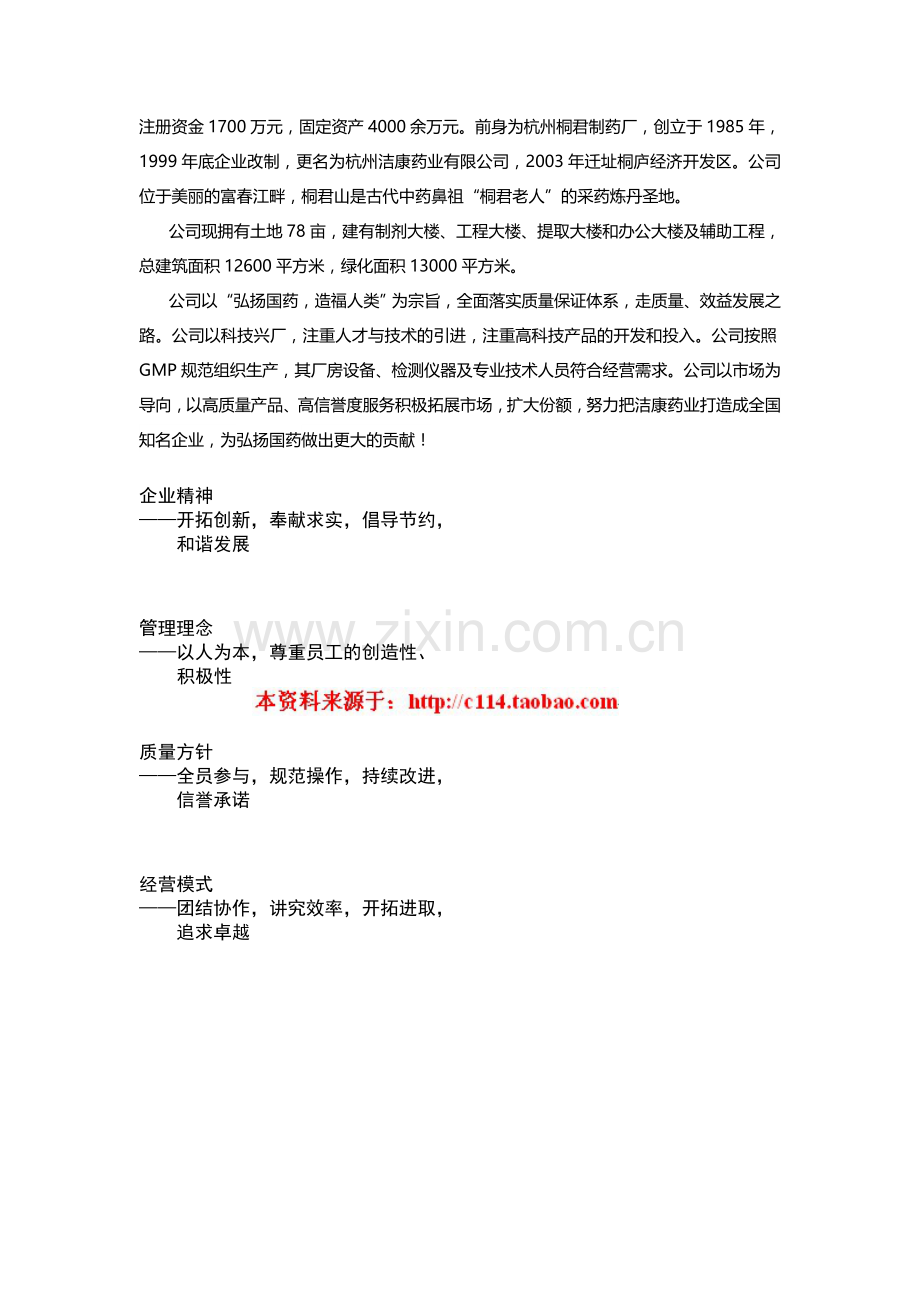 277-杭州洁康药业有限公司员工手册(DOC-30页).doc_第3页