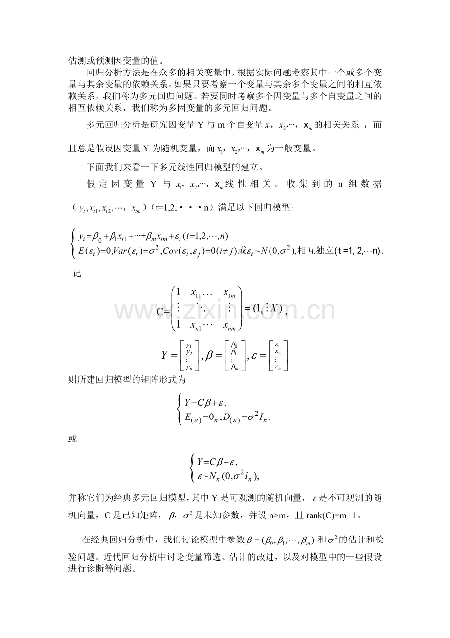 多元统计分析方法.doc_第3页