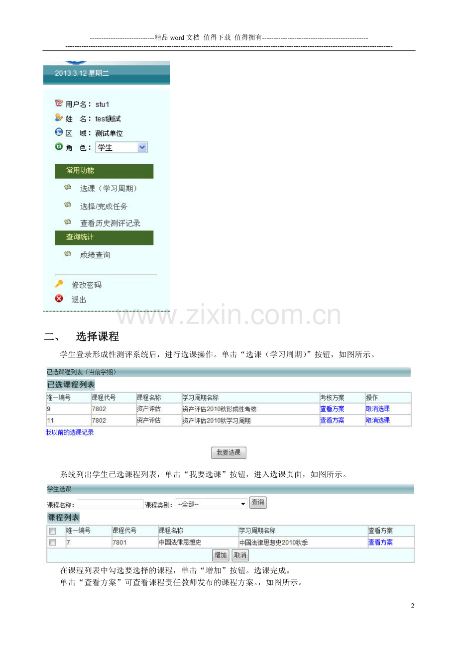 福建电大形成性考核平台学生使用手册.doc_第2页