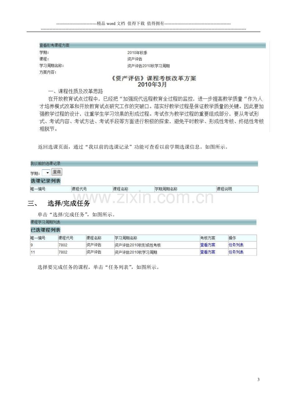 福建电大形成性考核平台学生使用手册.doc_第3页