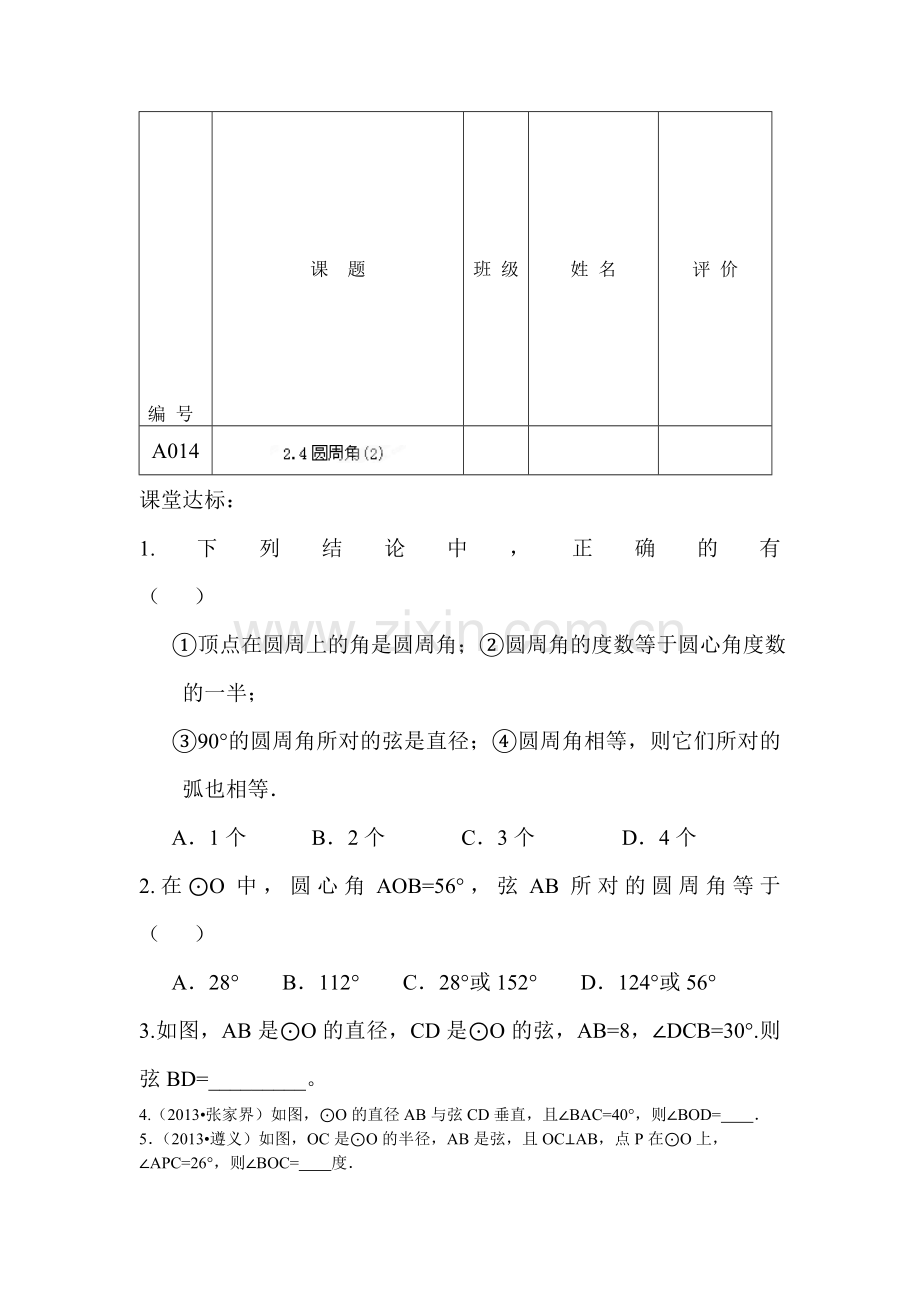 圆周角练习题4.doc_第1页