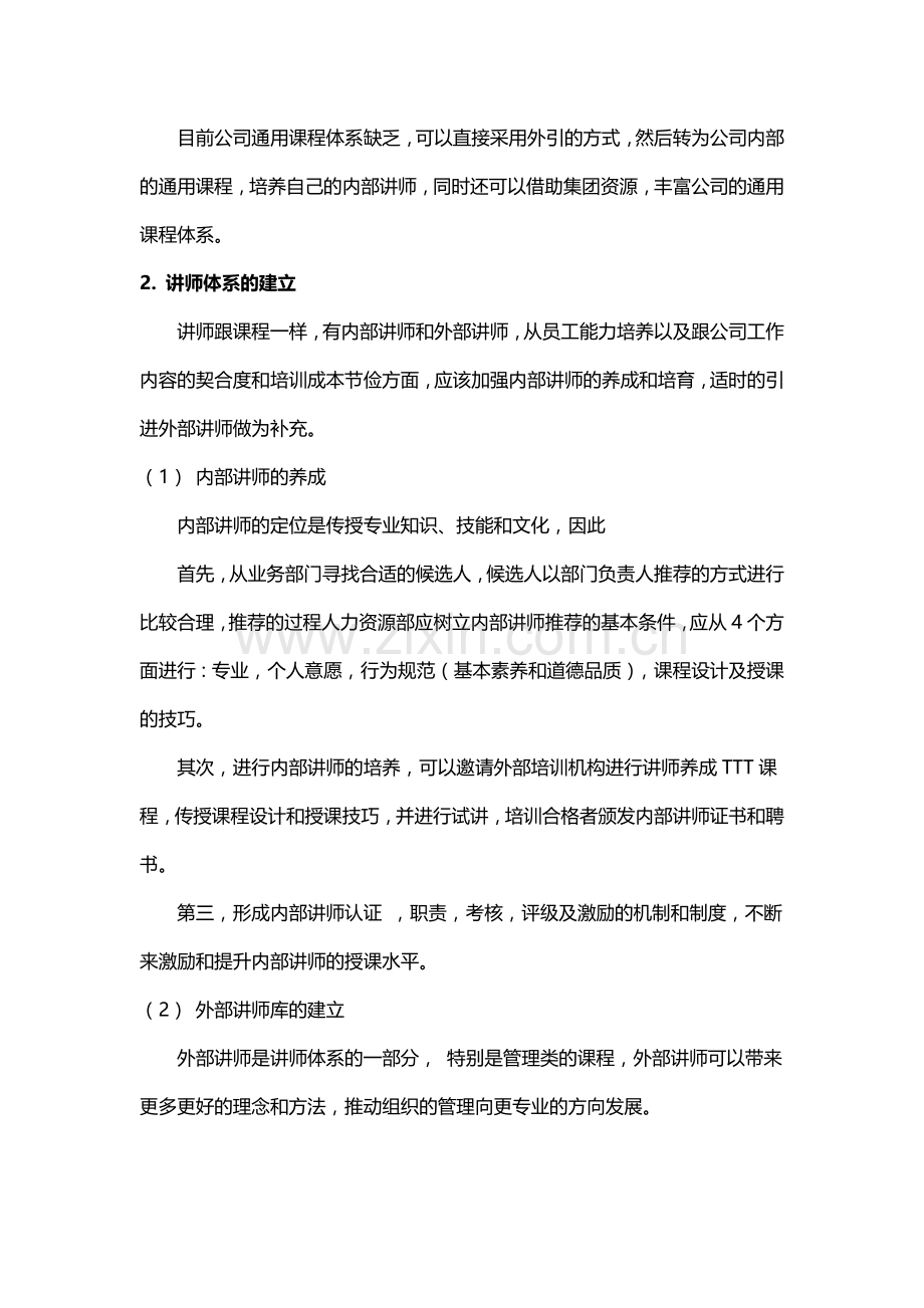 公司内外部培训资源建立的方案.doc_第3页