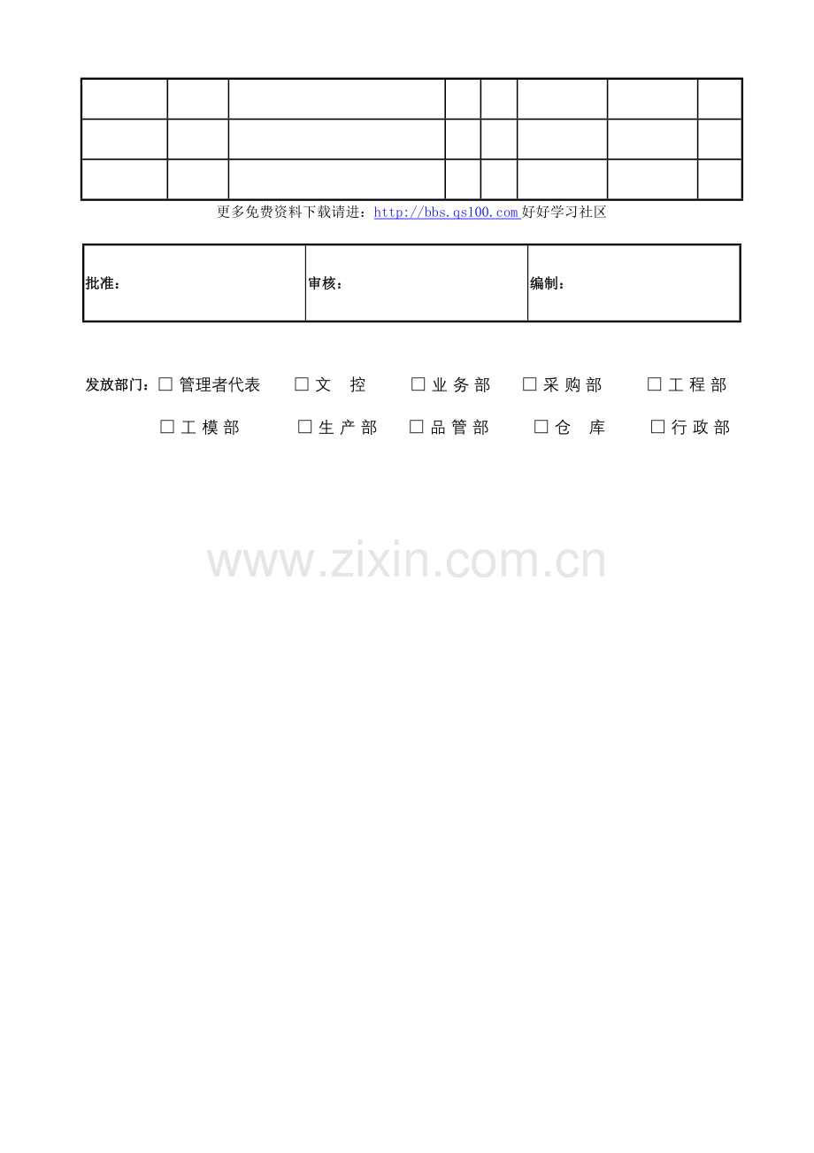 建筑安装安全管理制度.doc_第3页