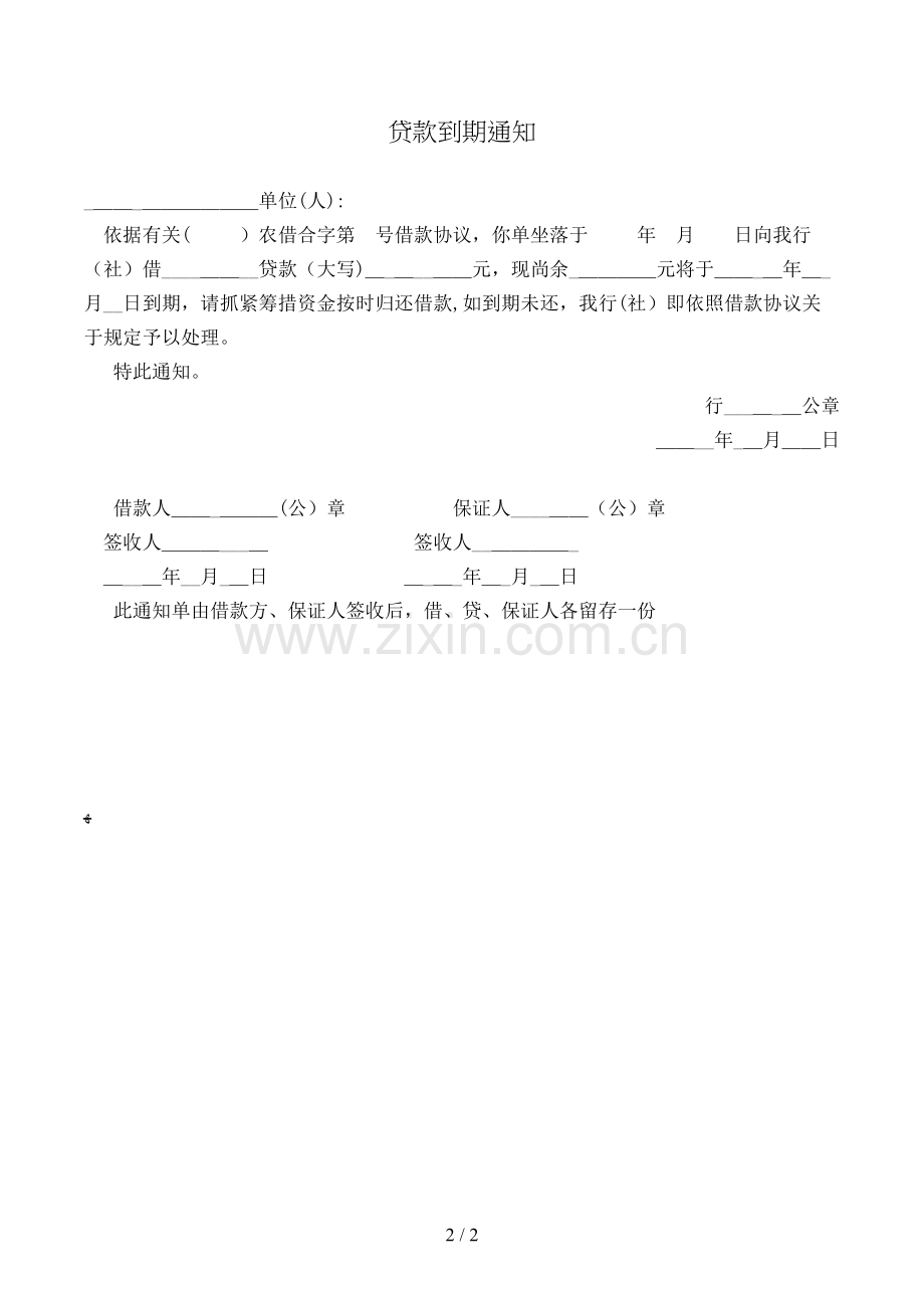 贷款到期通知模版.doc_第2页