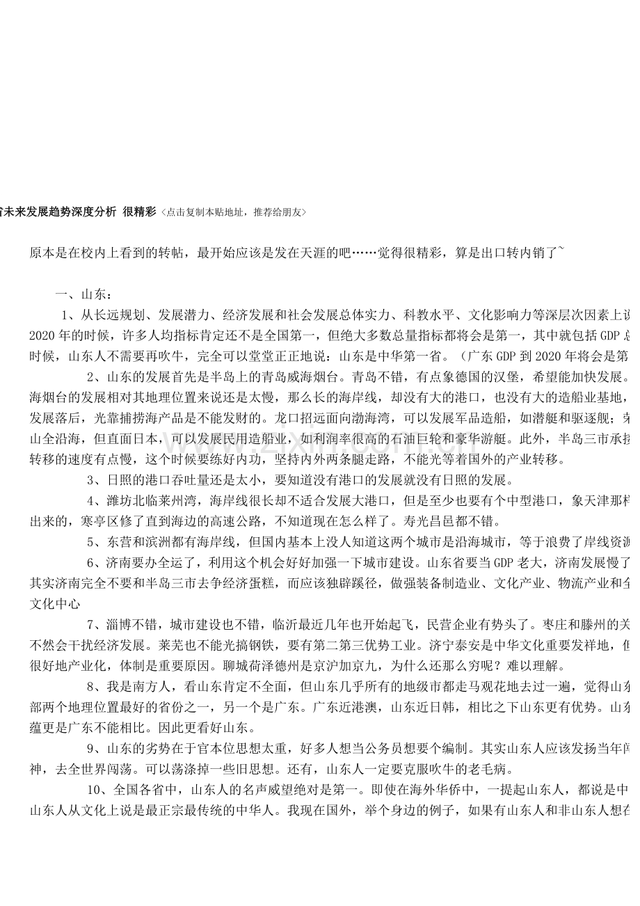 中国34个省未来发展趋势深度分析-很精彩.doc_第1页