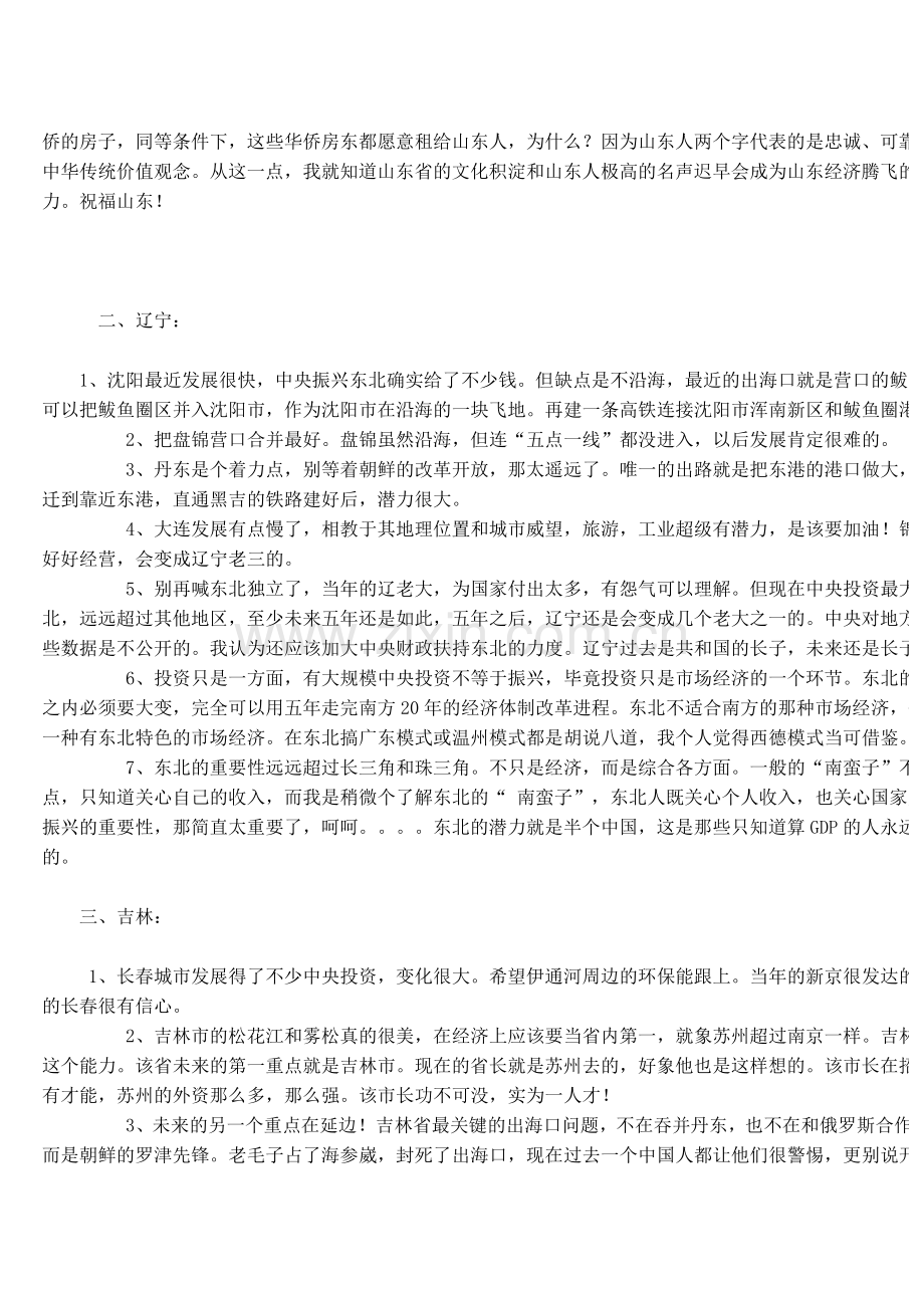 中国34个省未来发展趋势深度分析-很精彩.doc_第2页