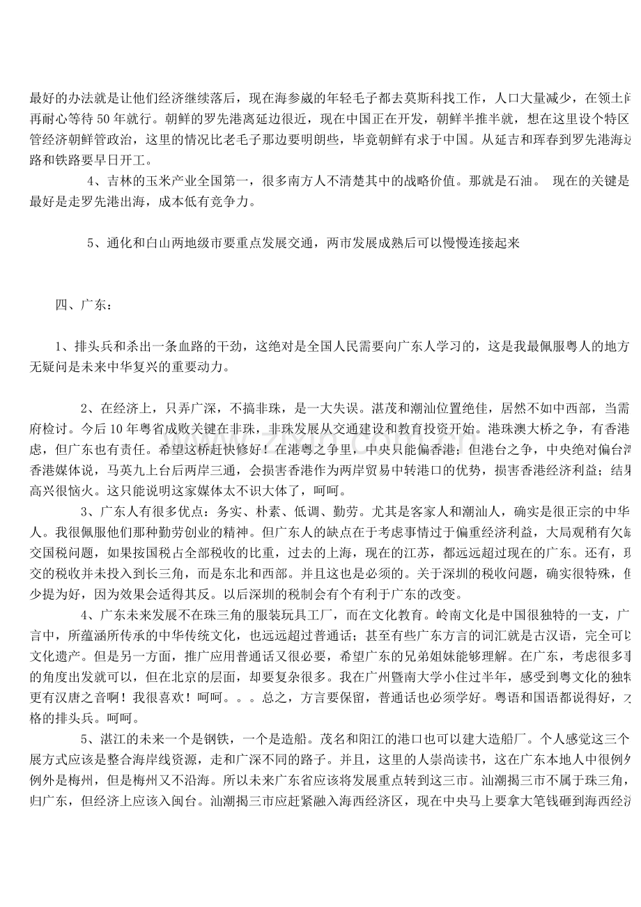 中国34个省未来发展趋势深度分析-很精彩.doc_第3页