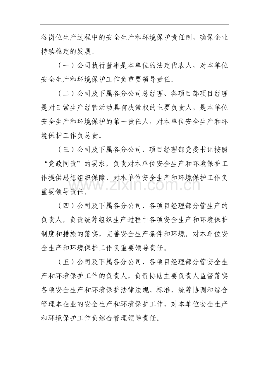 工程有限公司安全生产和环境保护监督管理办法.docx_第2页