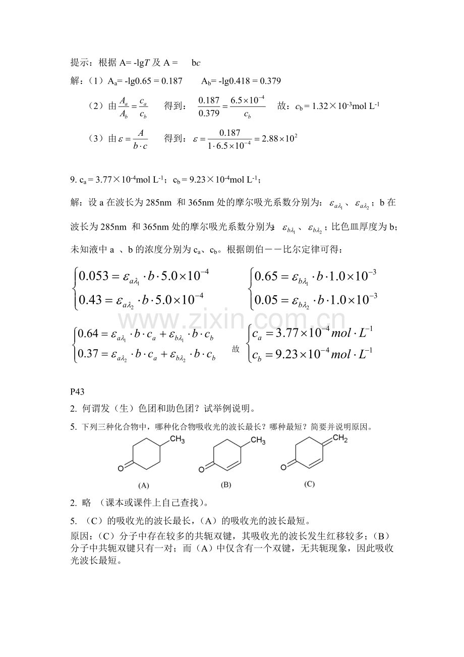 仪器分析Ⅰ1-3章作业-参考答案.doc_第2页