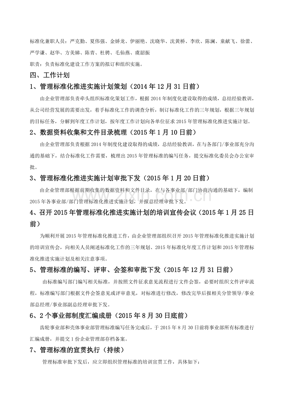 2015年管理标准化推进实施计划.doc_第2页