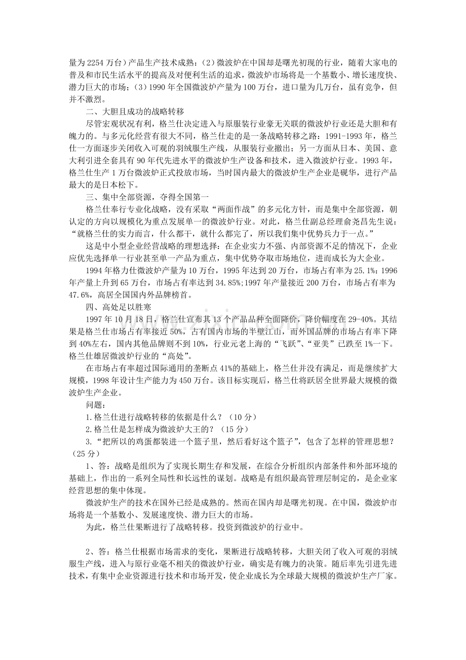 现代管理原理形成性考核册(答案)-1.doc_第3页