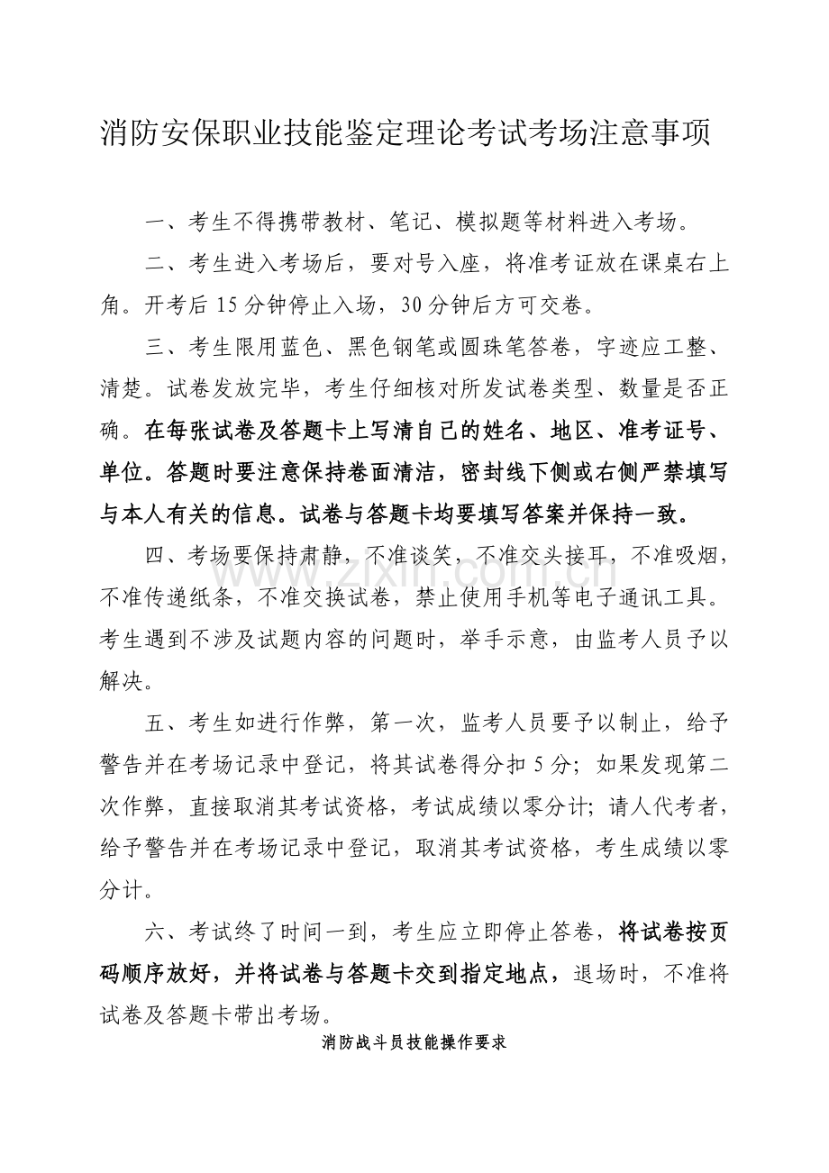 注意事项及考核标准.doc_第1页