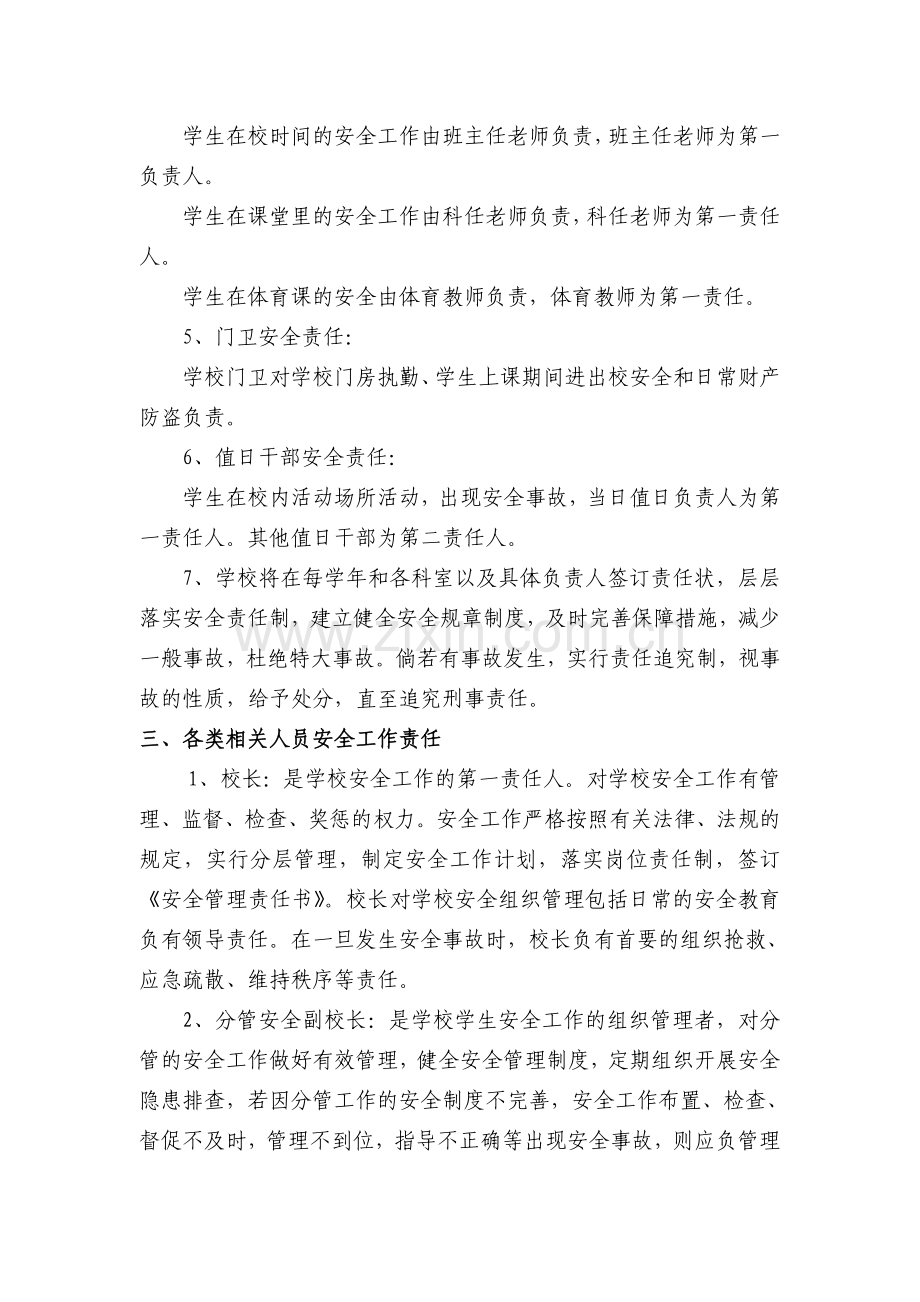 新修订安全管理与责任追究制度.doc_第2页