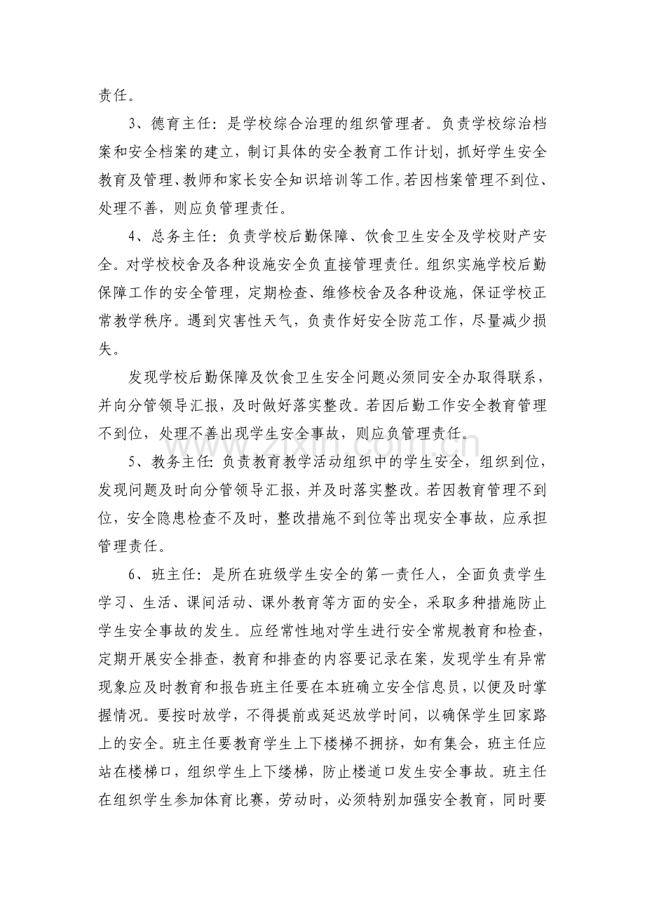 新修订安全管理与责任追究制度.doc_第3页