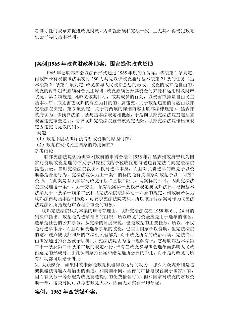 西方政党制度案例.doc_第2页