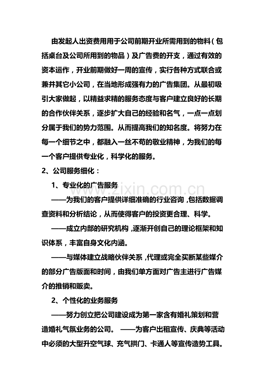 文化传媒公司成立策划书.doc_第2页