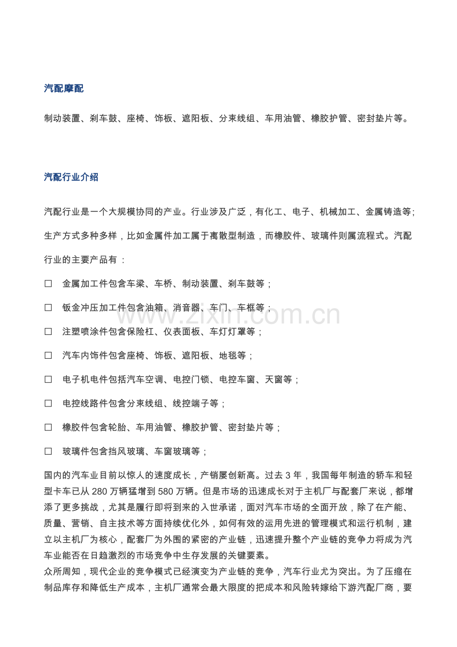 汽车零部件ERP行业分析(柳州).doc_第2页