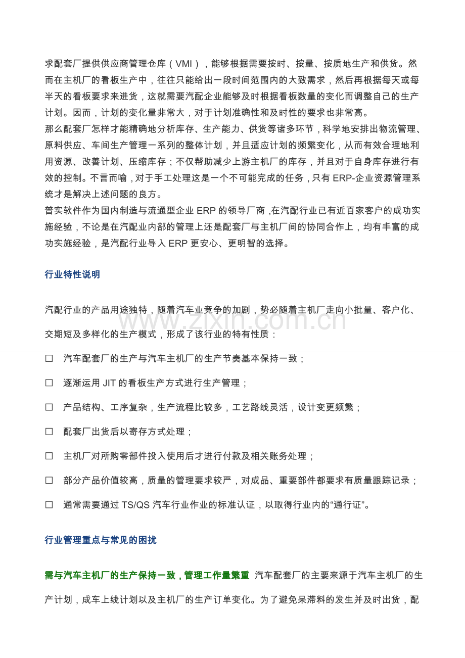 汽车零部件ERP行业分析(柳州).doc_第3页