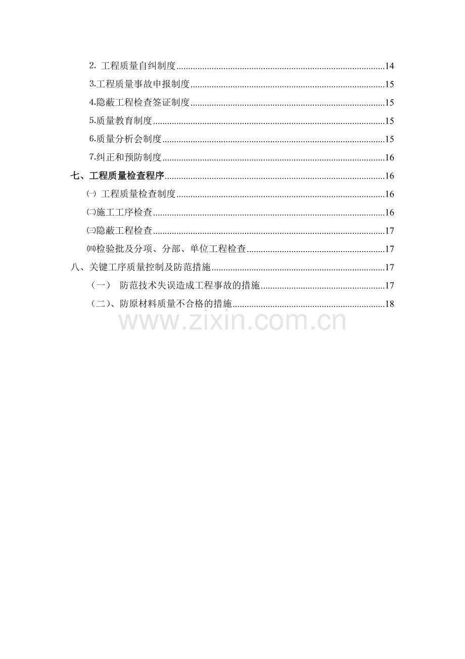 12、G107项目质量管理实施计划书.doc_第3页