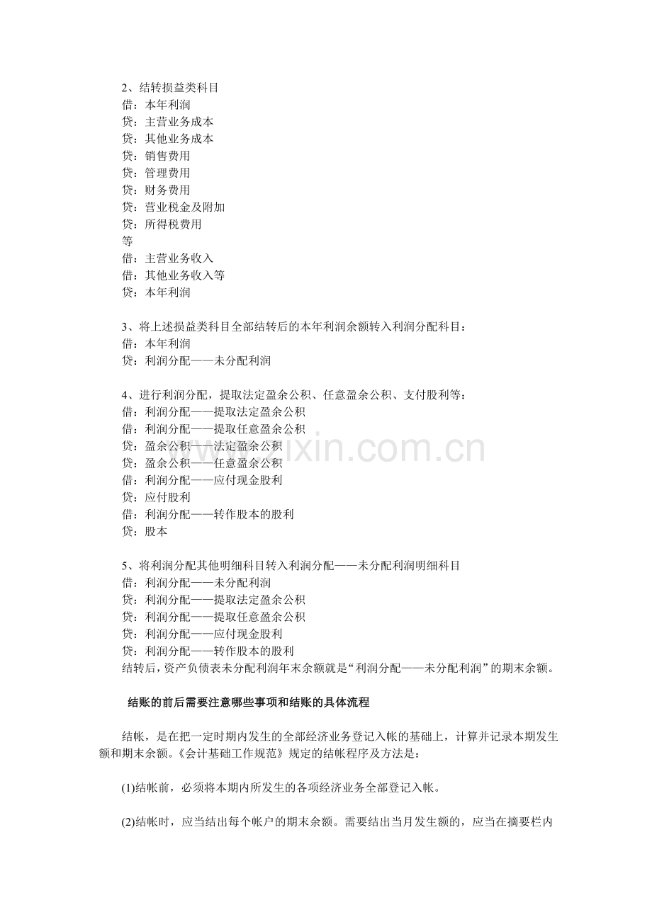 会计年终结账与账务处理的注意事项和方法流程.doc_第2页