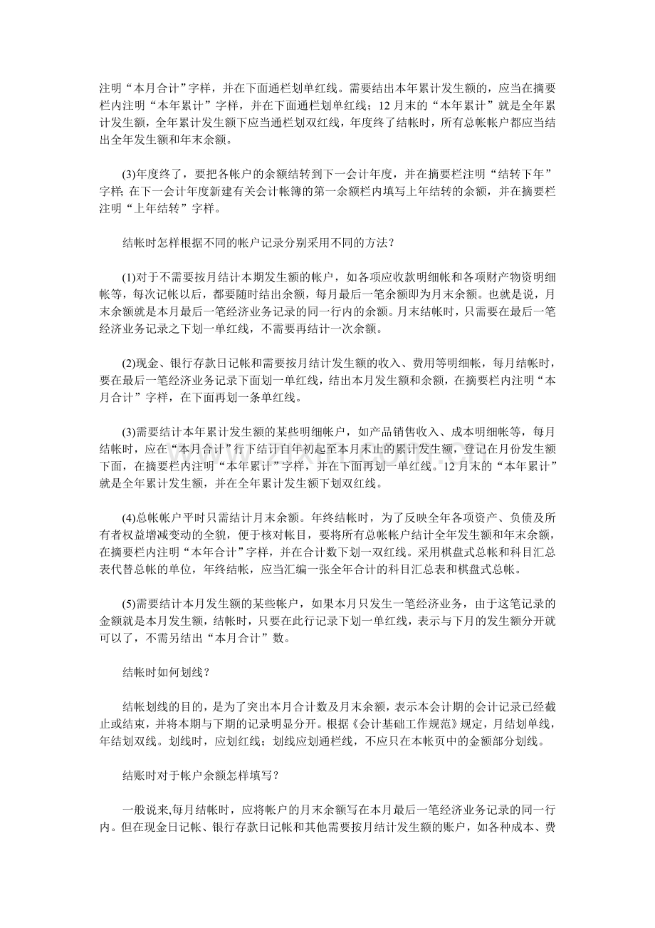 会计年终结账与账务处理的注意事项和方法流程.doc_第3页