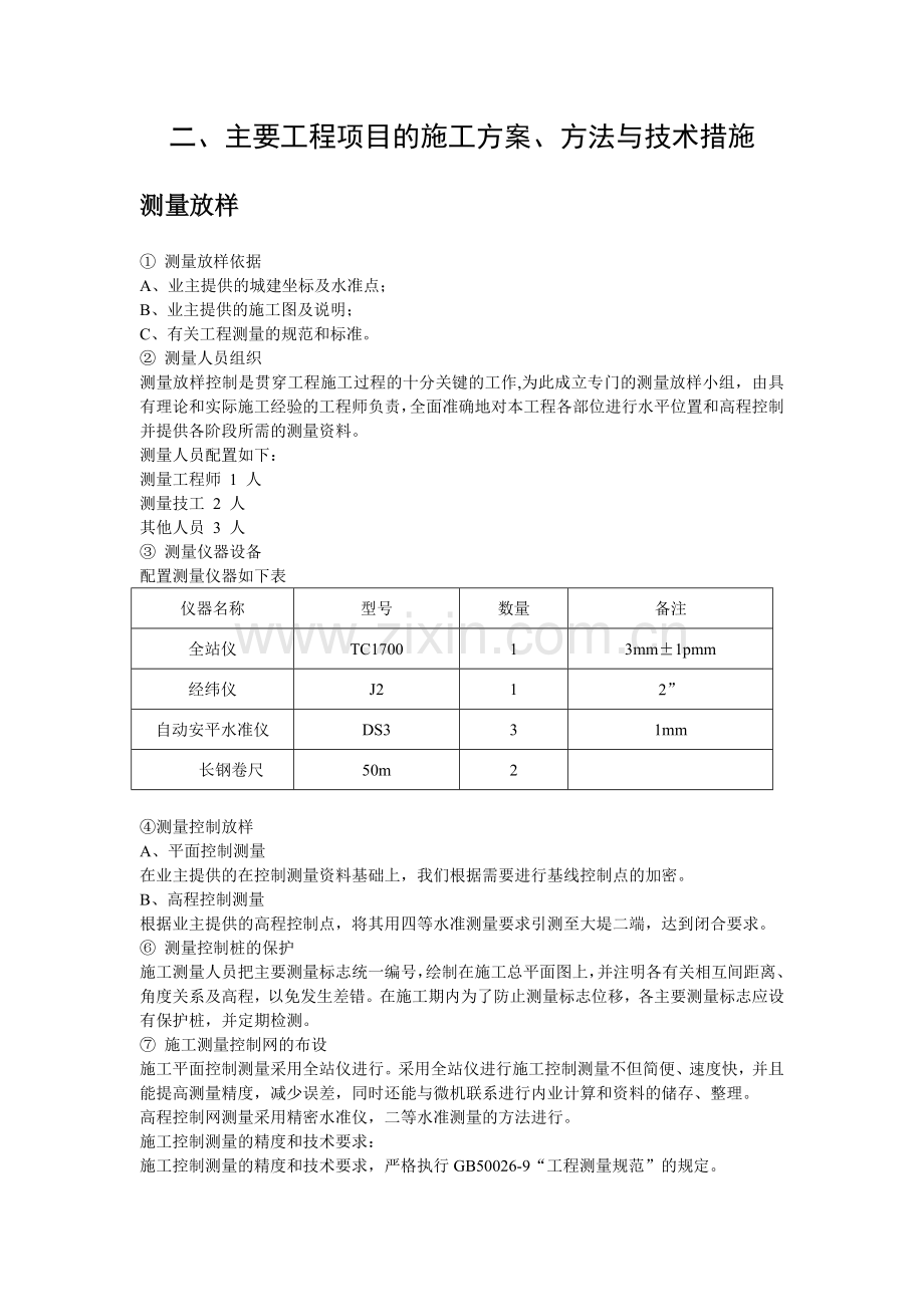 沉砂池施工组织设计.doc_第3页