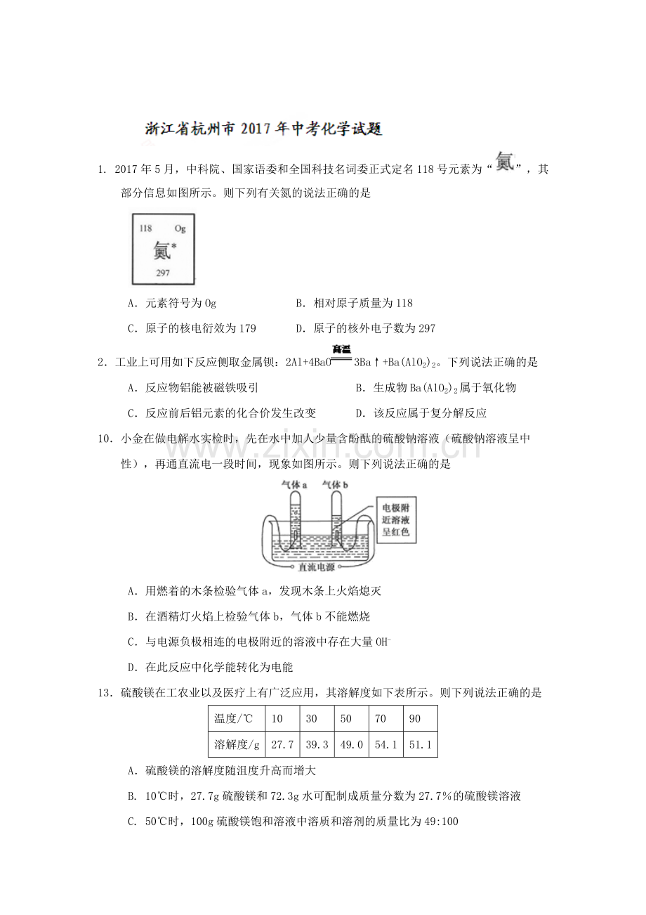 浙江省杭州市2017年中考化学试题.doc_第1页