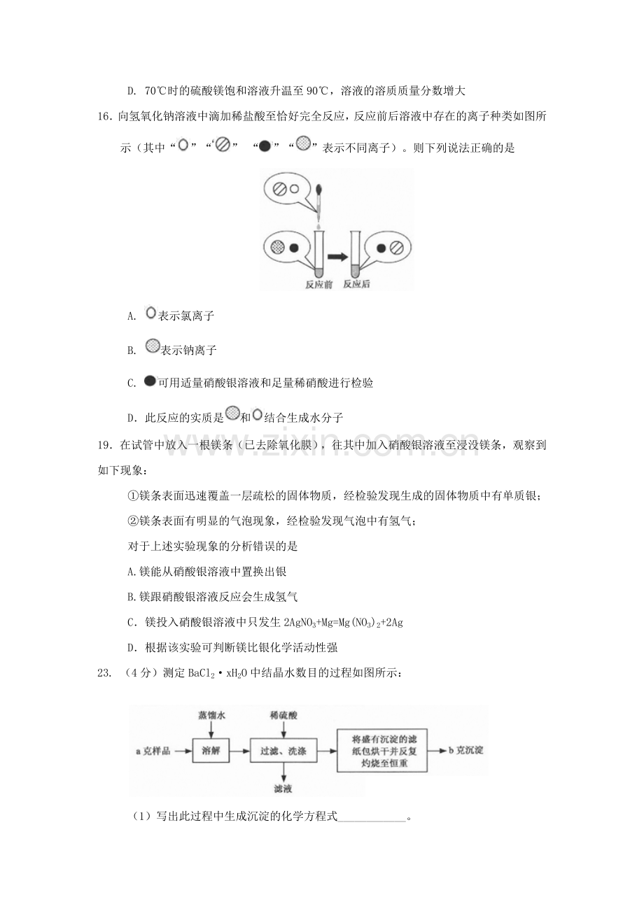 浙江省杭州市2017年中考化学试题.doc_第2页