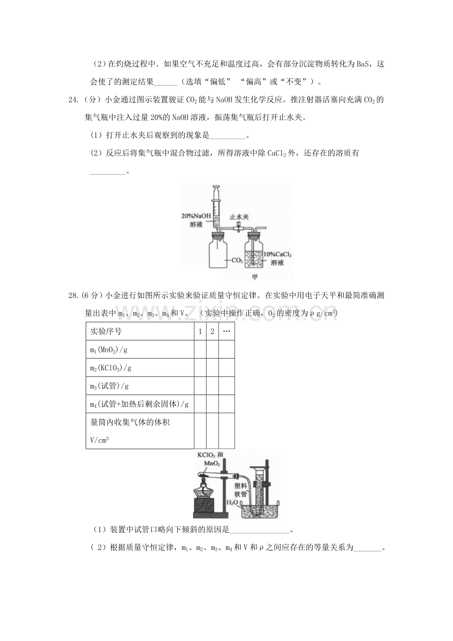 浙江省杭州市2017年中考化学试题.doc_第3页