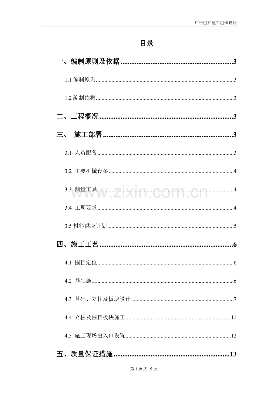 广告围挡方案.doc_第1页