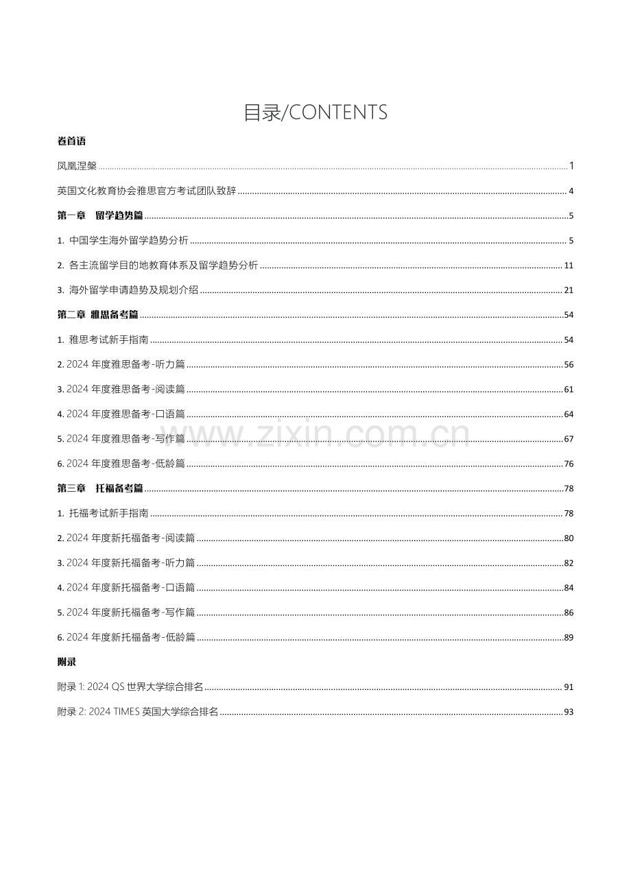 2024留学雅思托福白皮书.pdf_第2页