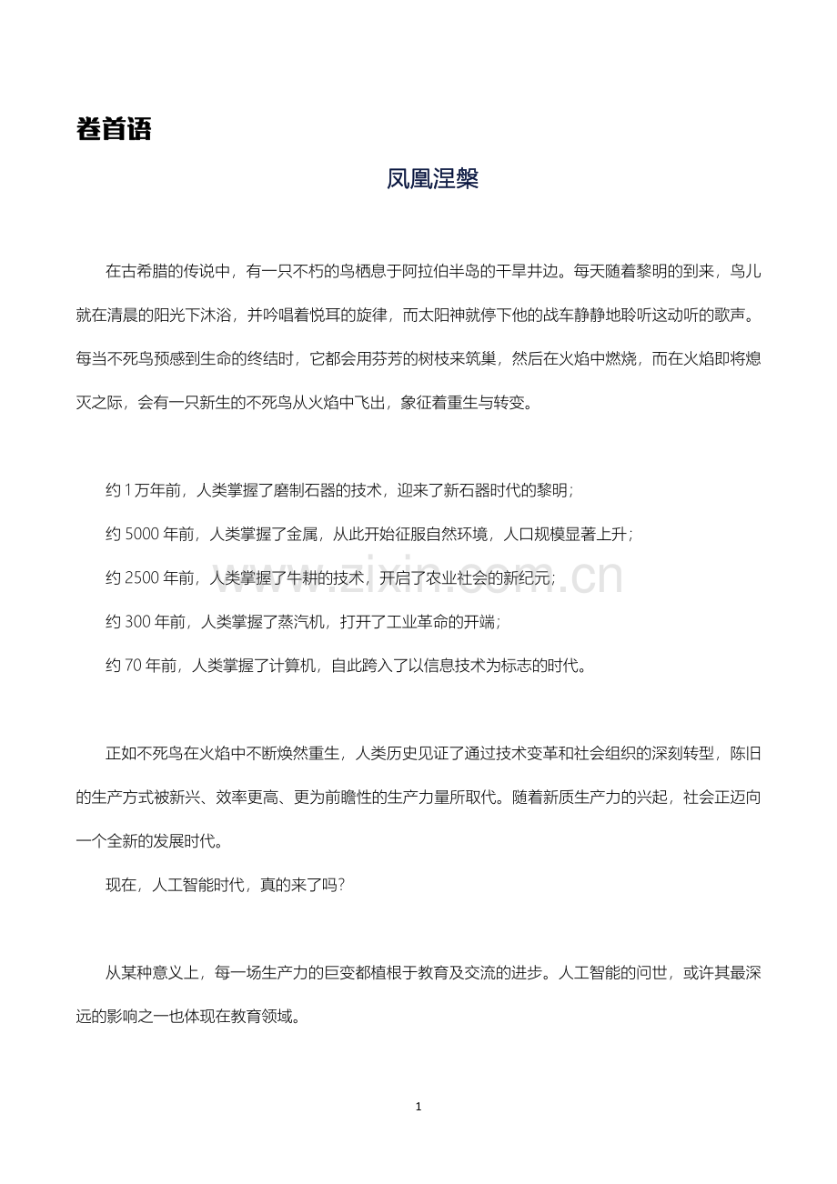 2024留学雅思托福白皮书.pdf_第3页