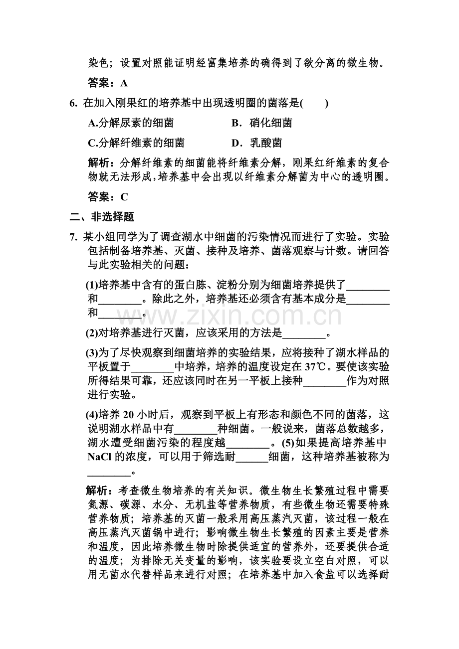 高二生物下册单元知识点复习题12.doc_第3页