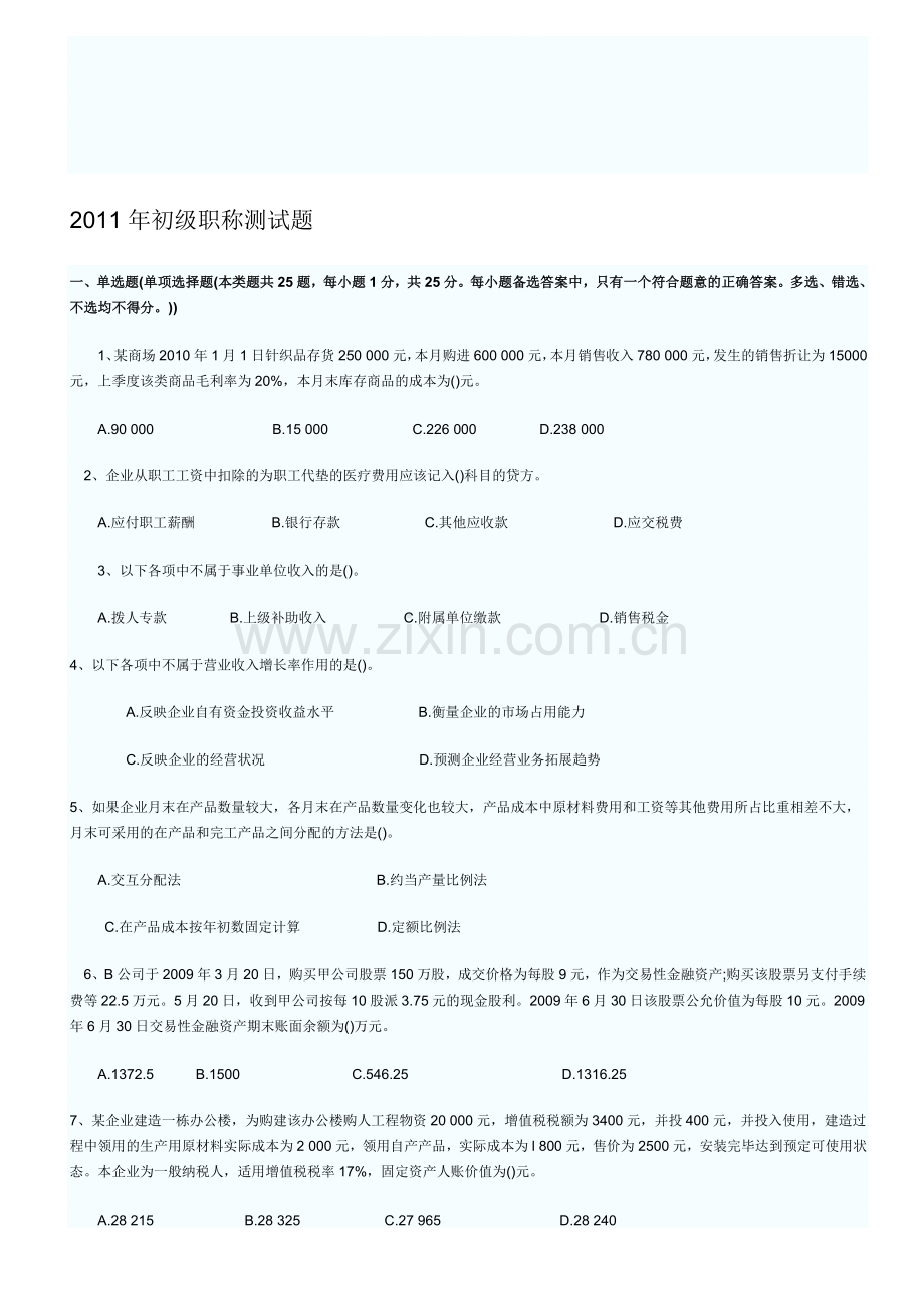 初级会计实务模拟2.doc_第1页