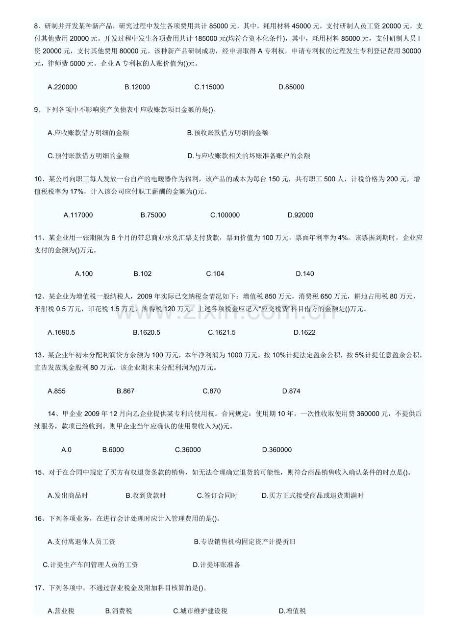 初级会计实务模拟2.doc_第2页