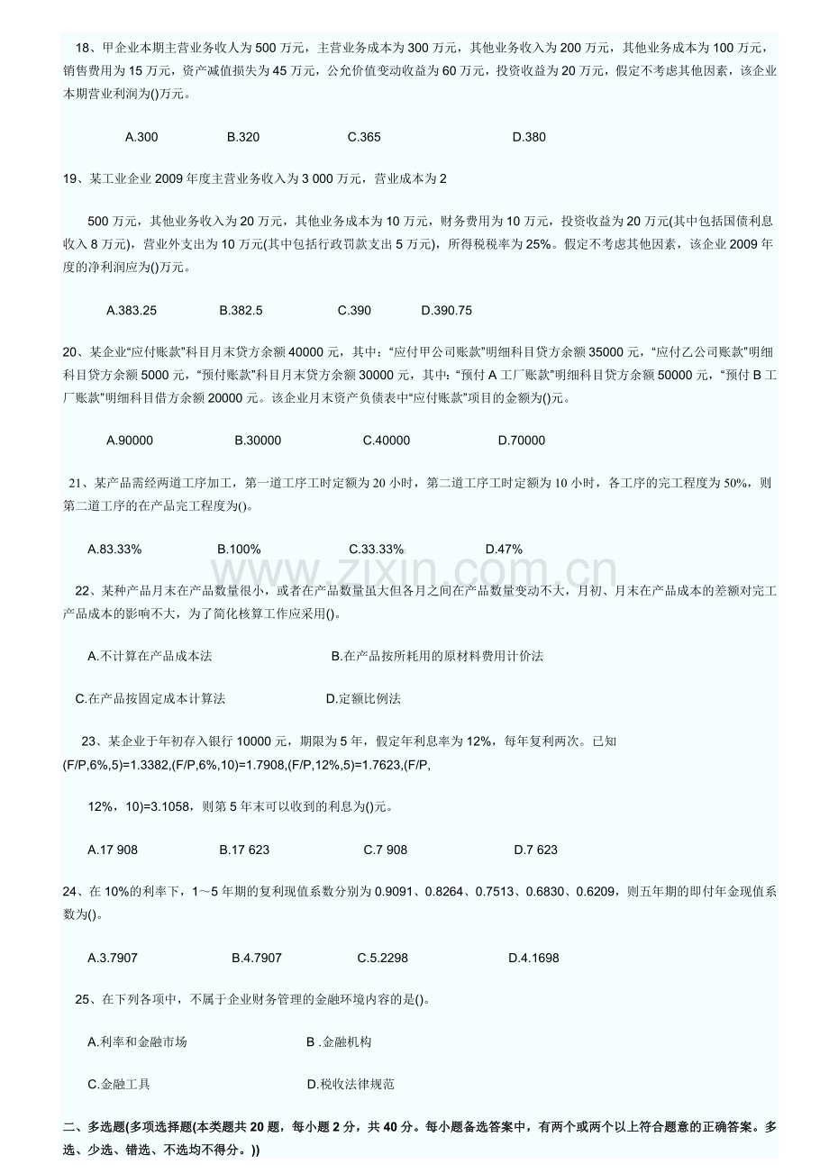 初级会计实务模拟2.doc_第3页