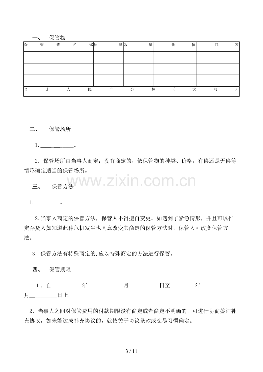 保管协议书模版.doc_第3页