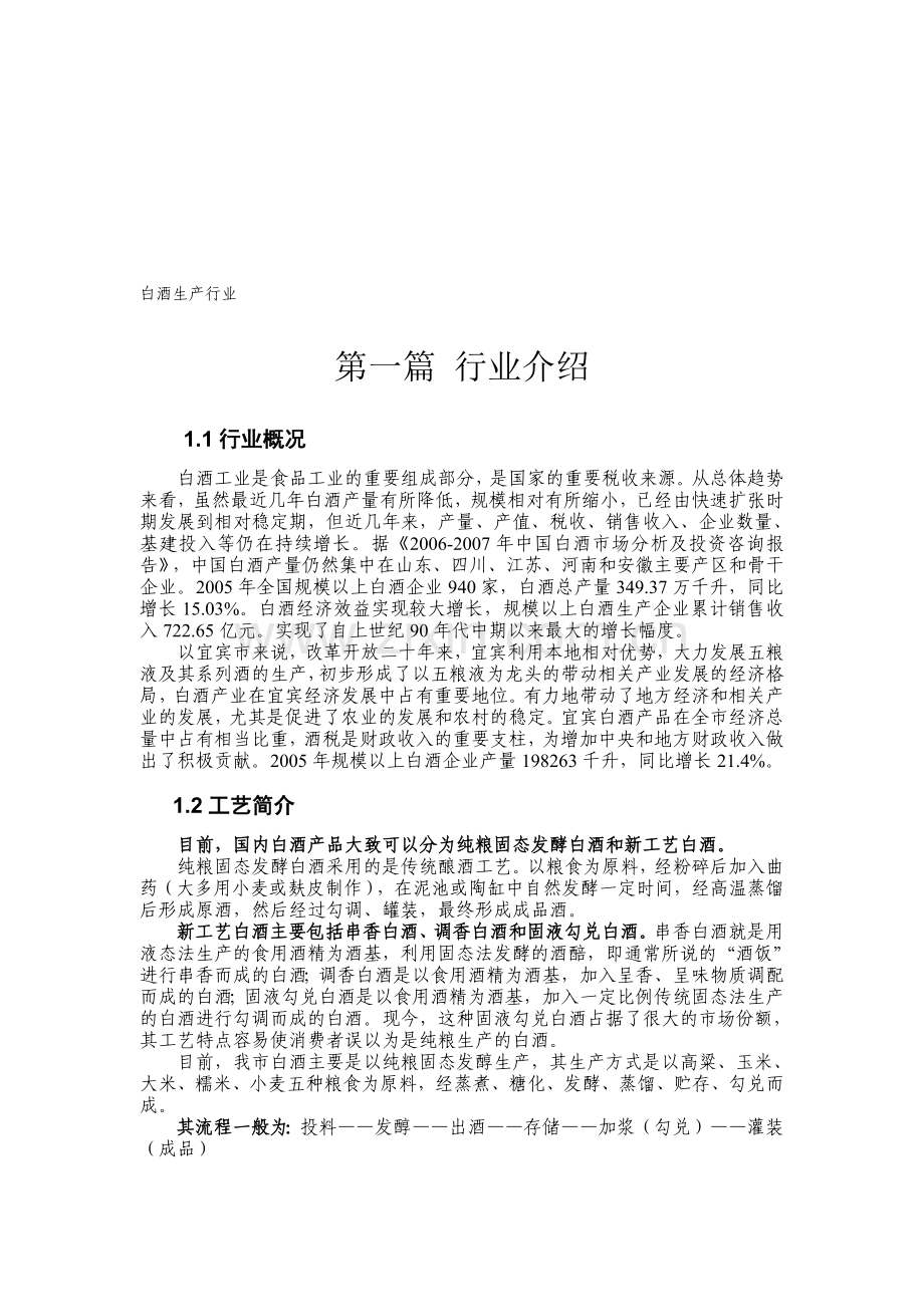 白酒生产行业评估模型.doc_第1页