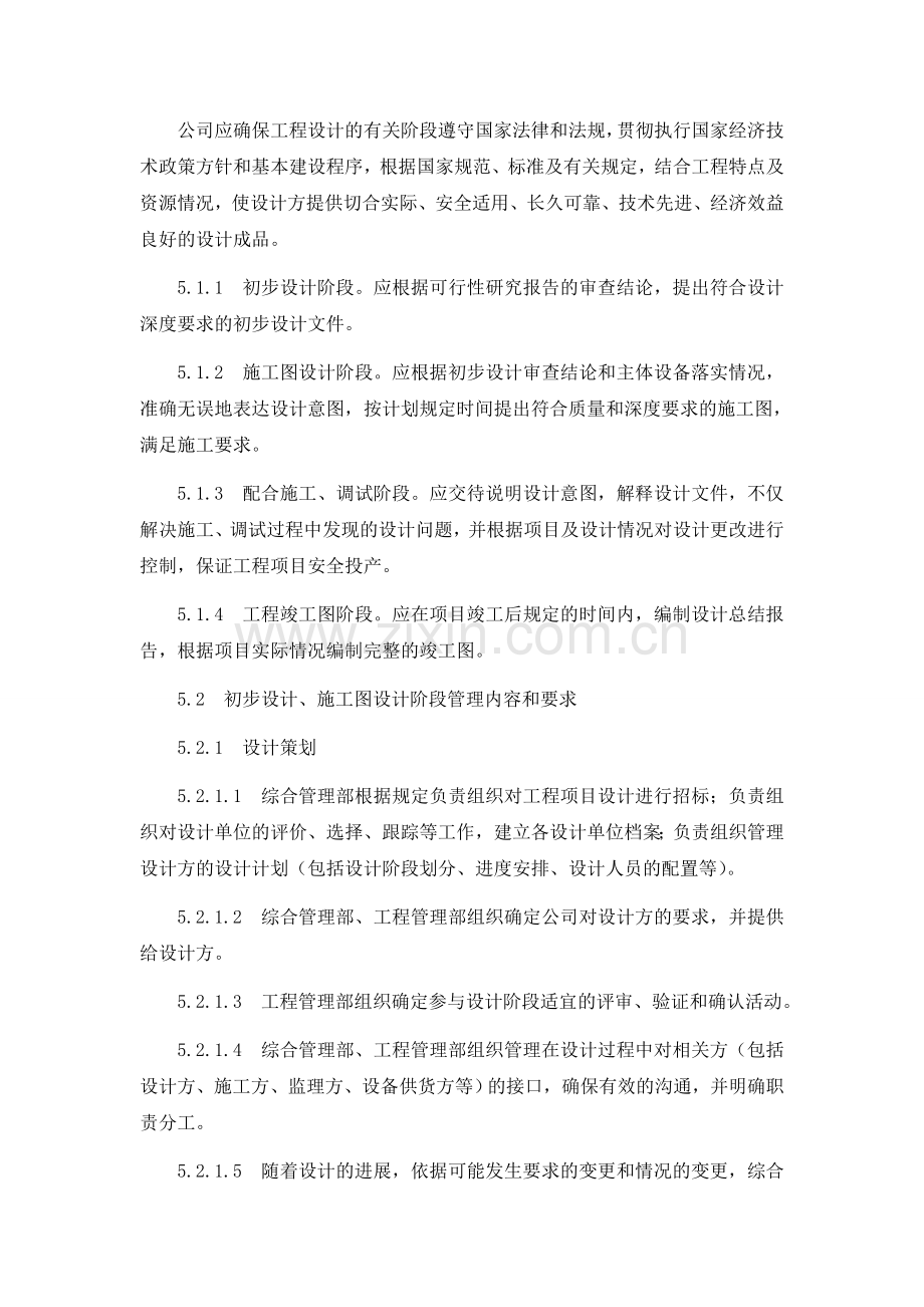 37、工程设计管理制度.doc_第3页