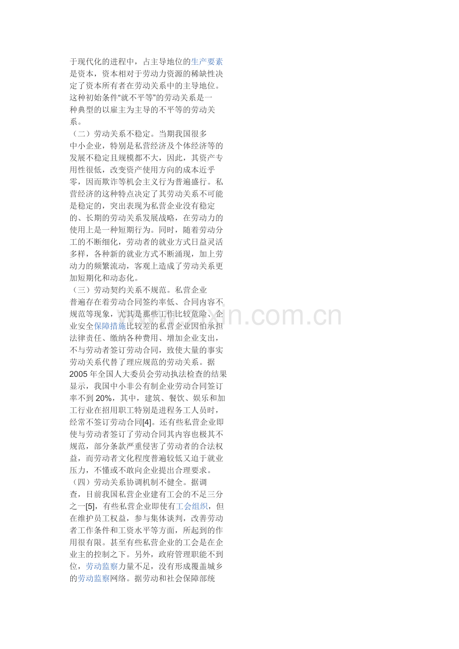 中国不同类型企业的劳动关系特点分析.doc_第3页