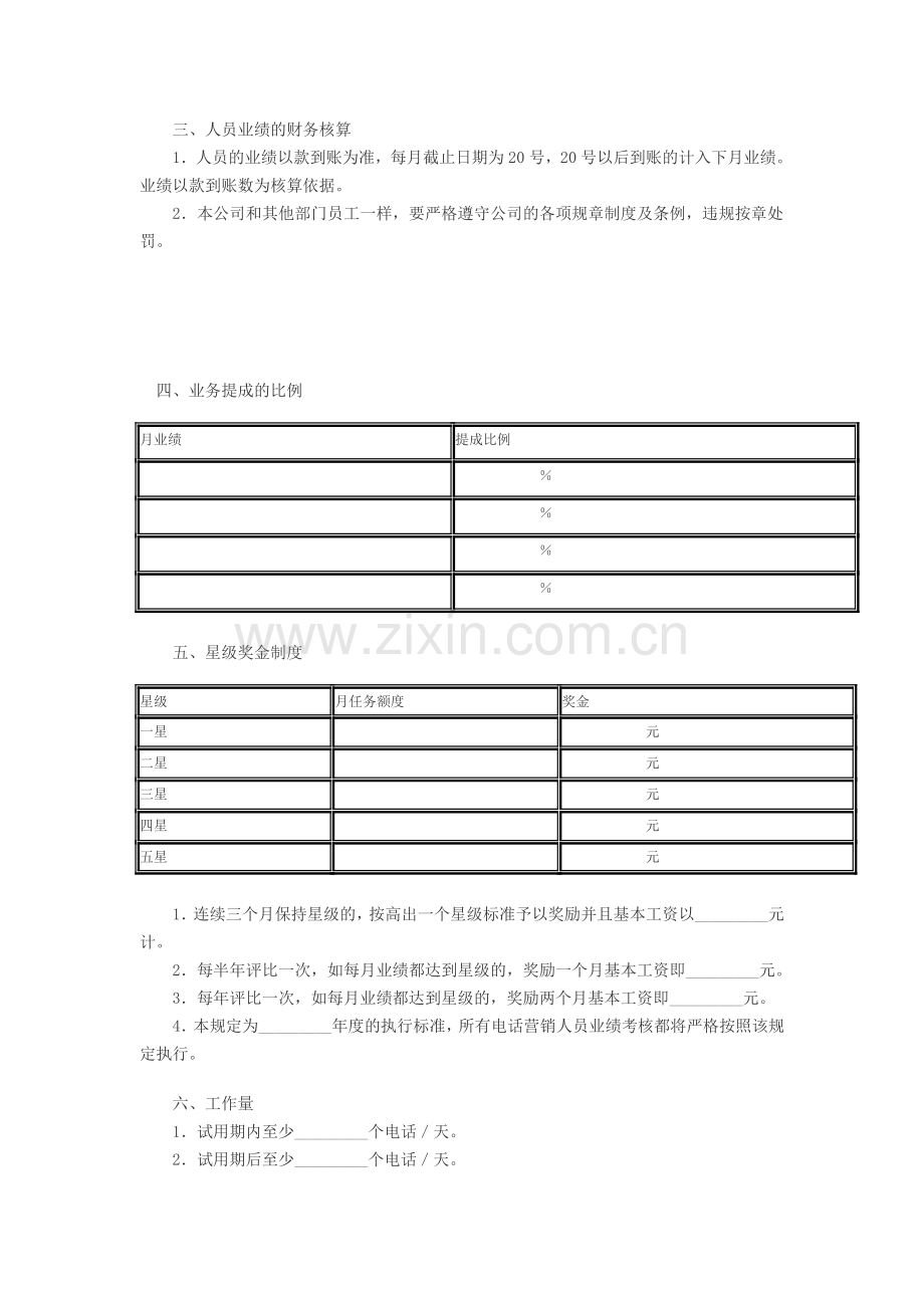 员工工资待遇及提成协议.doc_第2页