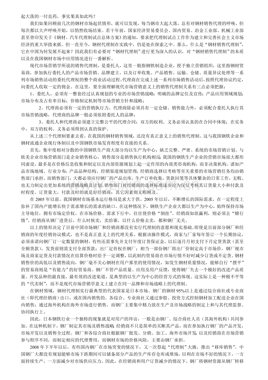 中国钢市应该起建立怎样的代理销售制度.doc_第2页